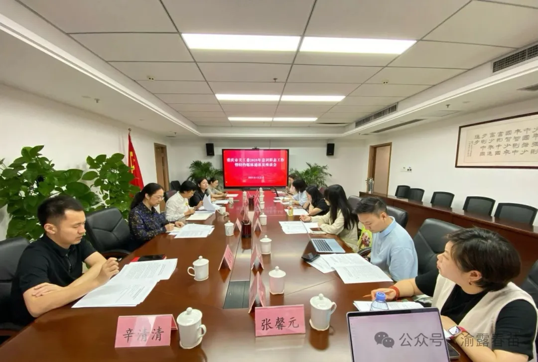 重慶市關(guān)工委召開2025年意識形態(tài)工作暨特約媒體通訊員座談會