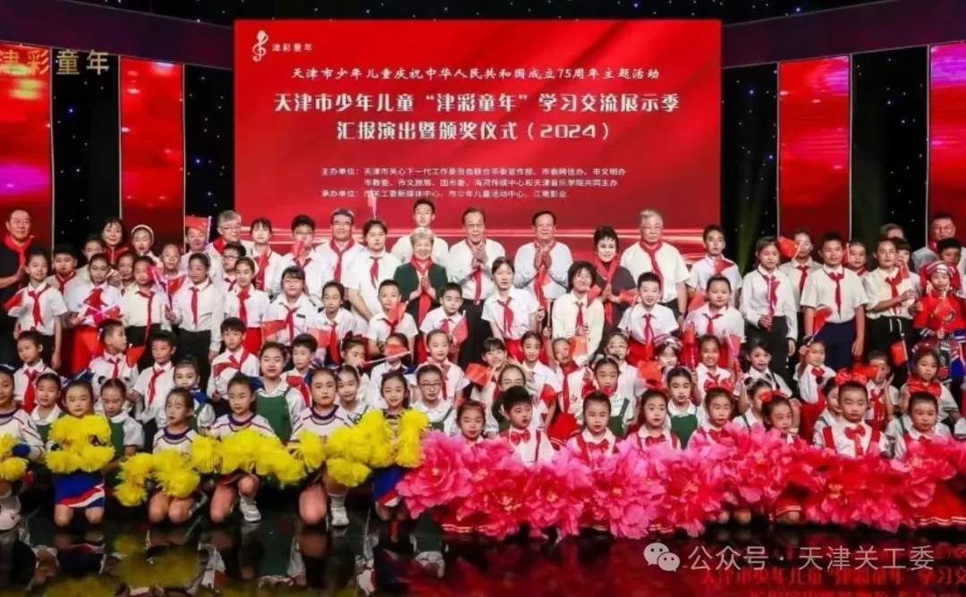 2025年天津市少年兒童“津彩童年”學(xué)習(xí)交流展示季“六一”啟動 豐富中小學(xué)生課余生活 展現(xiàn)中小學(xué)生精神風(fēng)貌
