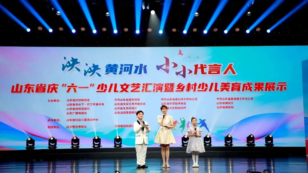 “泱泱黃河水 小小代言人”山東省慶“六一”少兒文藝匯演暨鄉(xiāng)村少兒美育成果展示活動舉辦
