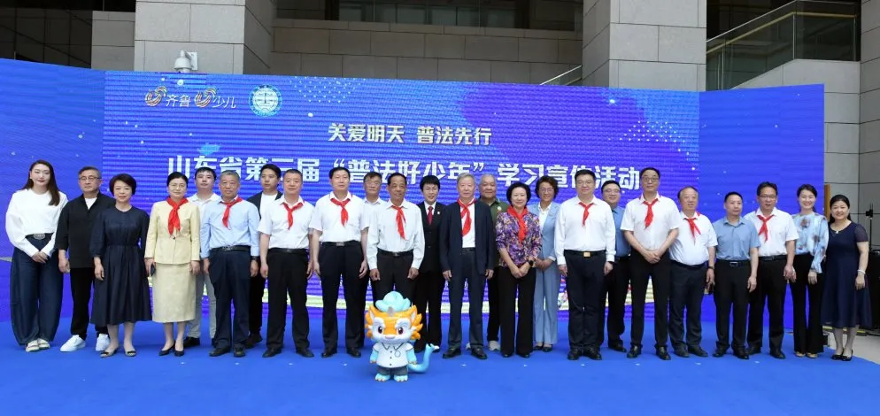 山東省第三屆“普法好少年”學(xué)習(xí)宣傳活動 在濟南啟動