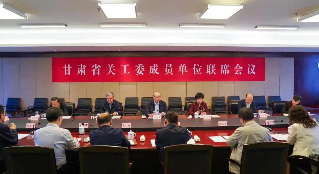 甘肅省關工委成員單位聯席會議在蘭州召開