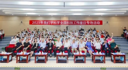 2025年“我們學科學”全國科技工作者日專場活動成功舉辦