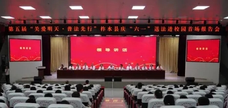 陜西省關(guān)工委法治報告團(tuán)在商洛開展慶“六一”送法進(jìn)校園巡講活動