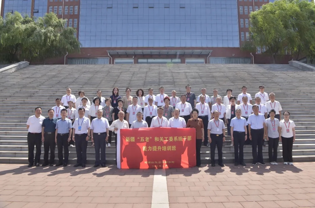 紅旗渠畔鑄黨性 砥礪奮進(jìn)新征程——新疆維吾爾自治區(qū)“五老”和關(guān)工委系統(tǒng)干部能力提升培訓(xùn)班在河南紅旗渠干部學(xué)院舉辦