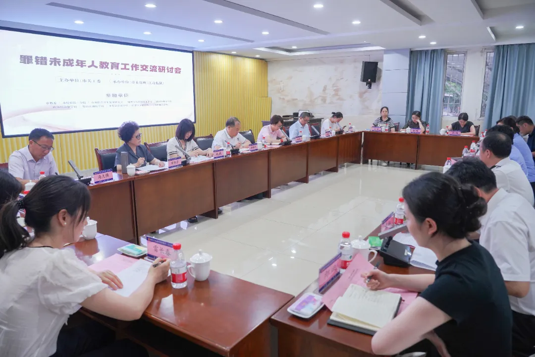 重慶市關工委召開罪錯未成年人教育工作交流研討會