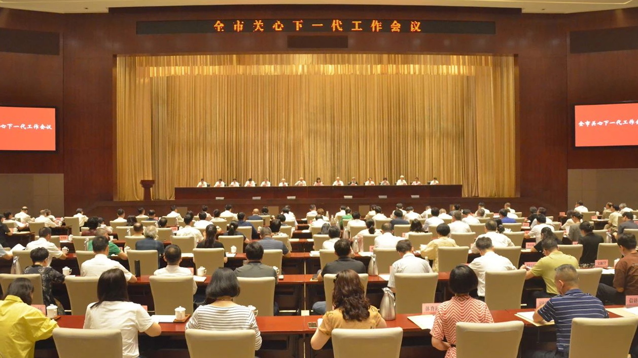 湖北省武漢市召開全市關心下一代工作會議