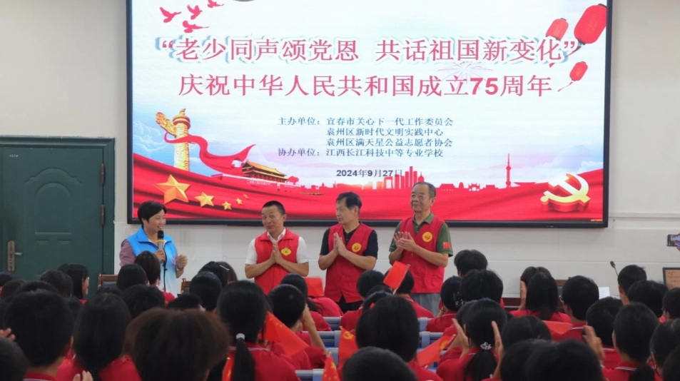 “慶國(guó)慶，老少同聲頌黨恩，共話祖國(guó)新變化”——江西省宜春市關(guān)工委、滿天星公益開(kāi)展慶祝中華人民共和國(guó)成立75周年活動(dòng)