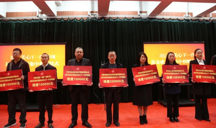 新疆維吾爾自治區阿克蘇地區關工委舉行關心下一代專項基金成立暨集中捐贈儀式