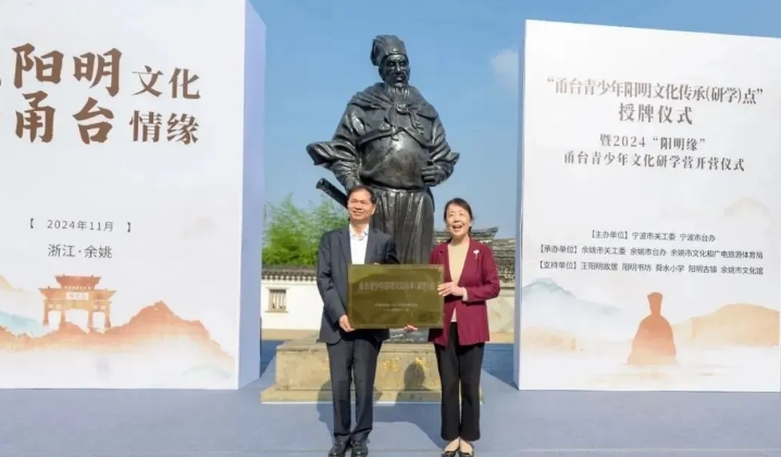 浙江省寧波市關工委舉行甬臺青少年研學點授牌儀式