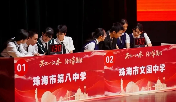 珠澳中學生愛國主義知識競賽珠海賽區決賽舉行