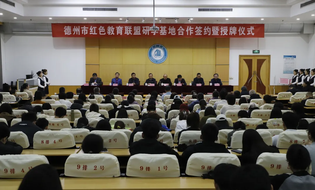 山東省德州市舉行紅色教育聯盟研學基地合作簽約儀式