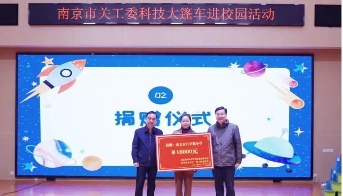 江蘇省南京市關工委開展科普大篷車進校園活動