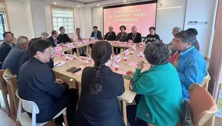 上海百老德育講師團召開學習貫徹習近平總書記給“老楊樹宣講匯”全體同志回信精神座談會