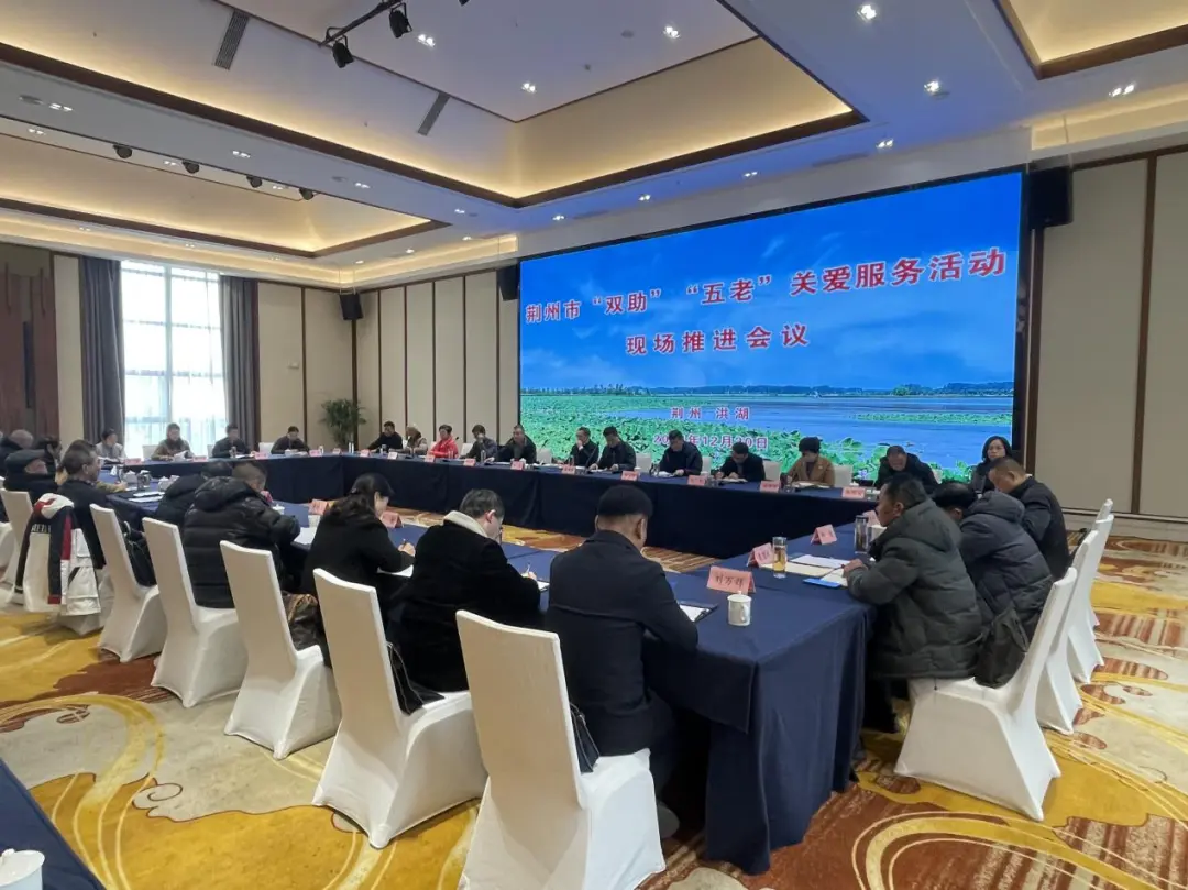 湖北省荊州市召開“助力產業(yè)育人、助推鄉(xiāng)村振興”“五老”關愛服務活動會議
