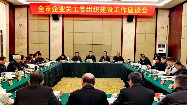 江蘇省泰州市委組織部、市關工委聯合召開全市企業(yè)關工委組織建設工作座談會