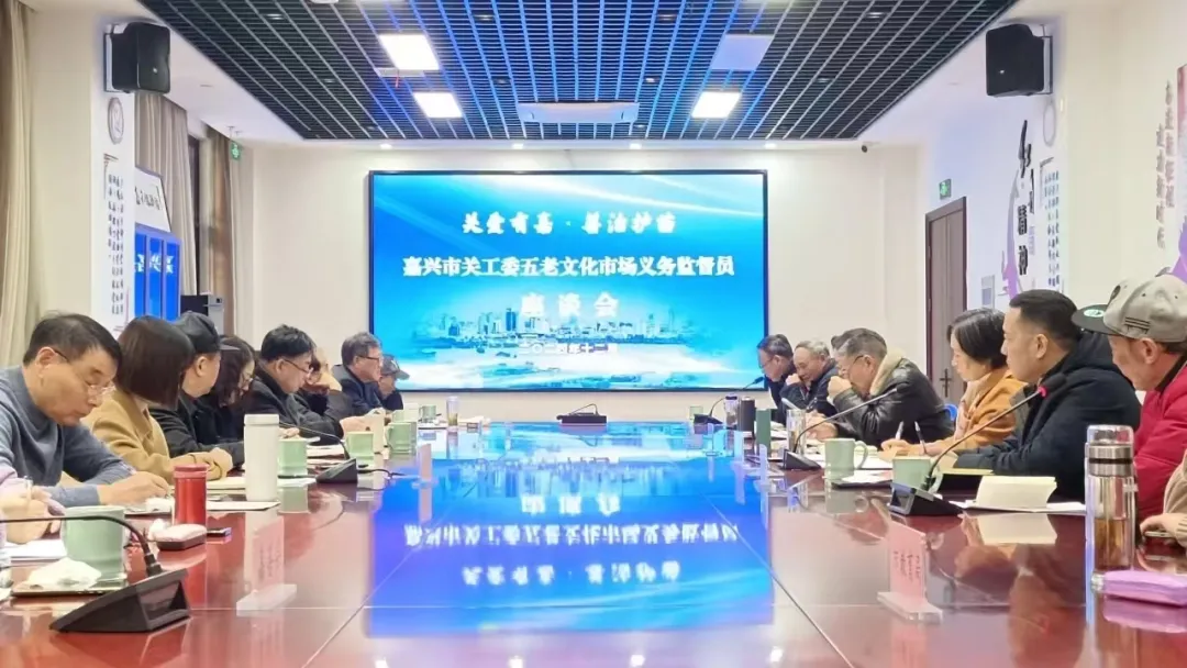 浙江省嘉興市召開全市關工委“五老”文化市場義務監督員座談會