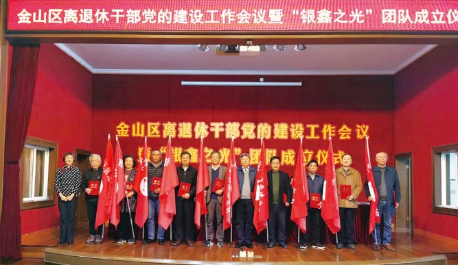 初心閃爍灣區(qū) 銀發(fā)助力發(fā)展——上海市金山區(qū)“銀鑫之光”老干部團隊