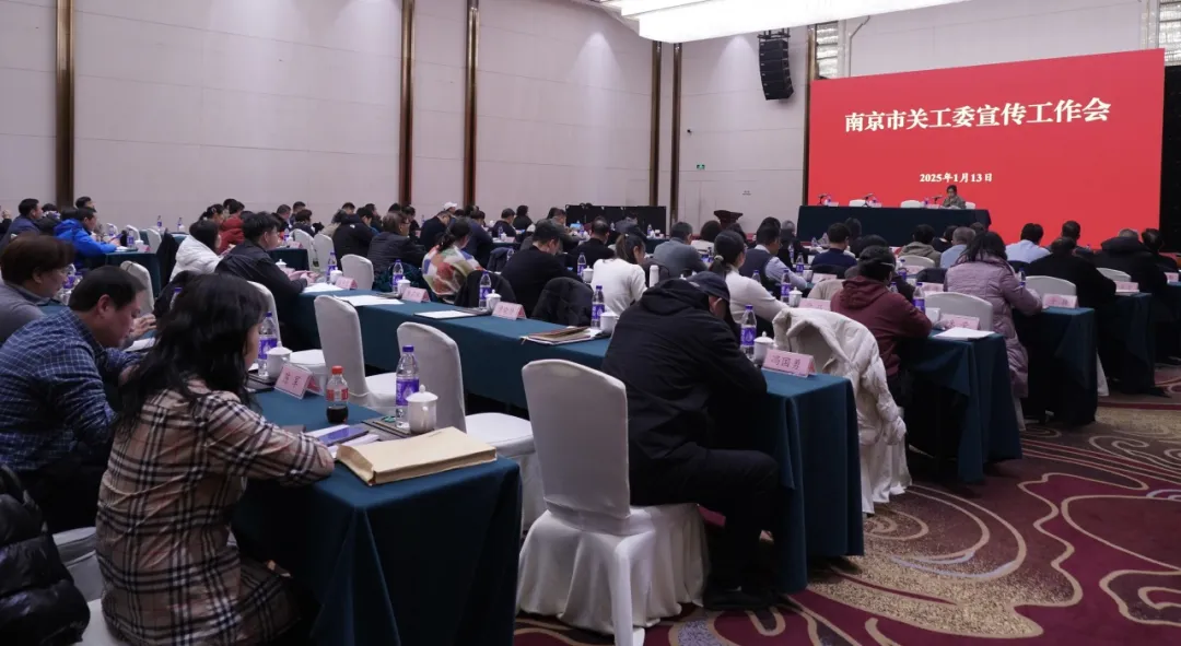 江蘇省南京市關工委品牌建設工作總結會和宣傳工作會召開