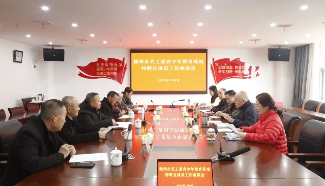 江西省贛州市關工委召開青少年教育基地特聘宣講員座談會