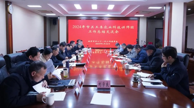 江蘇省南京市關工委召開農業科技講師團總結交流會