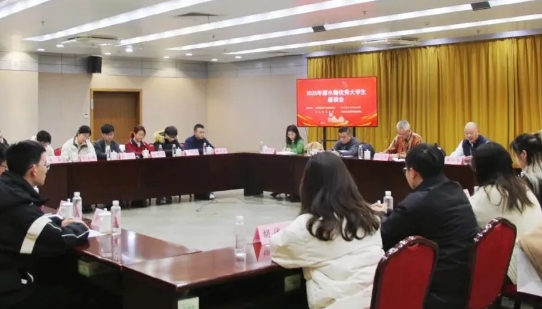 浙江省麗水市舉行優秀大學生座談會