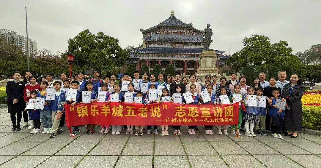 學習偉人精神 傳承紅色基因——“銀樂羊城五老說”走進廣東省廣州市中山紀念堂