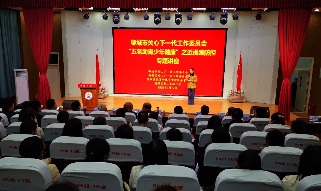 山東省聊城市關工委舉辦近視眼防控專題講座