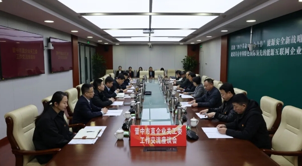 山西省晉中市關心下一代教育基地授牌暨市直企業關工委工作交流座談會召開
