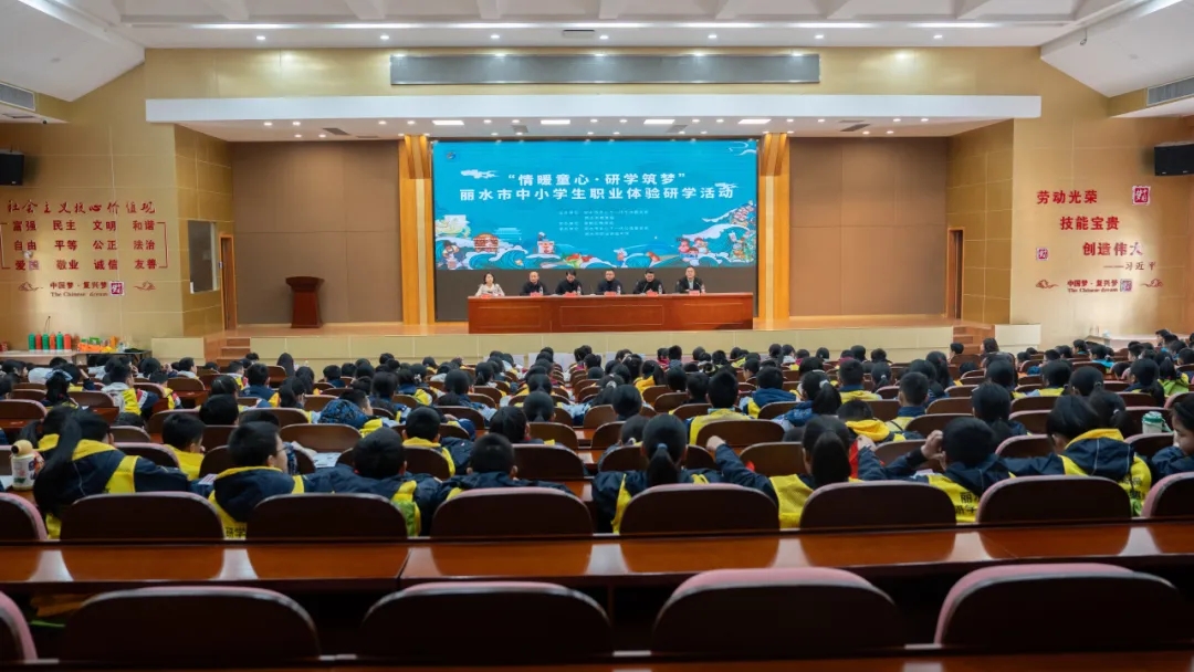 浙江省麗水市舉辦“情暖童心·研學筑夢” 中小學生職業體驗研學活動
