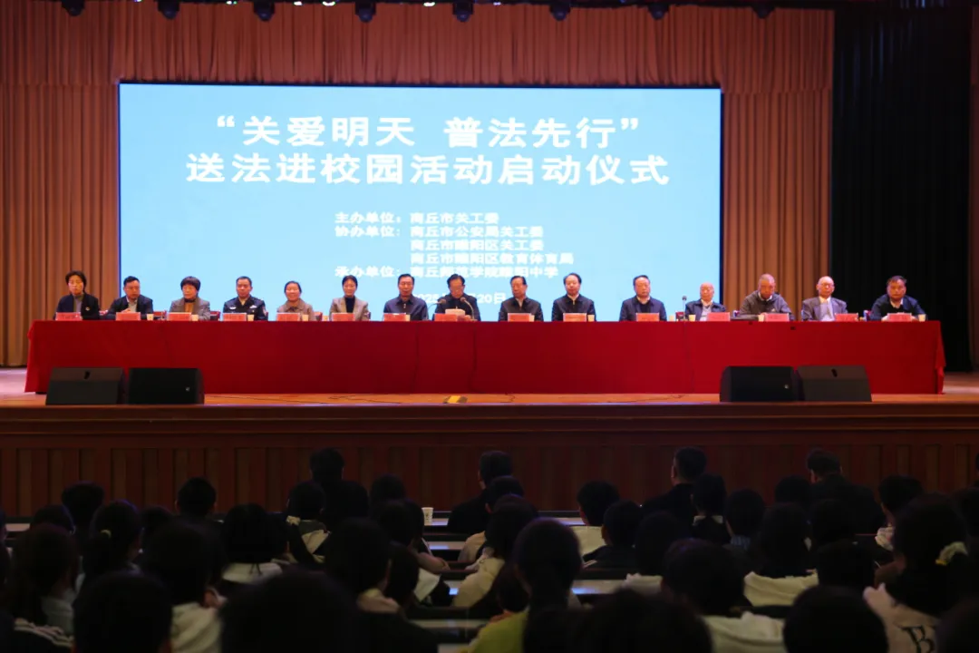 河南省商丘市關工委開展“關愛明天 普法先行”送法進校園活動