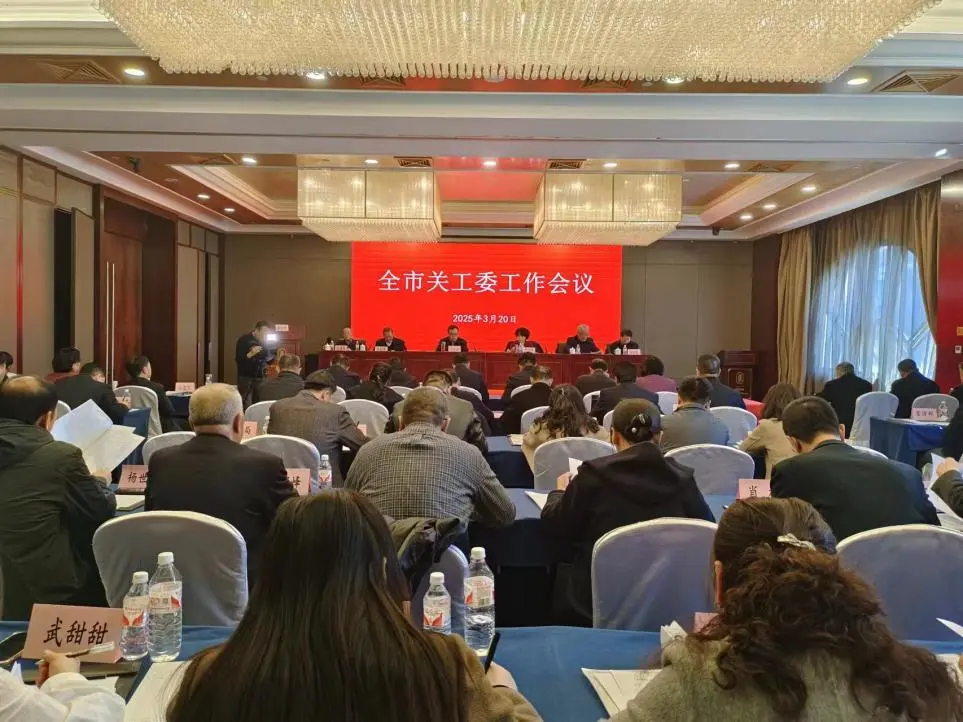 陜西省延安市關工委工作會議召開