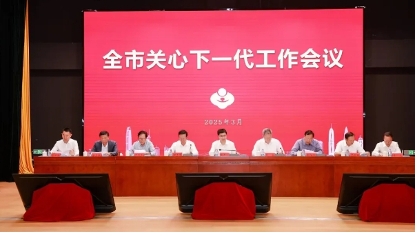 廣東省深圳市關心下一代工作會議召開