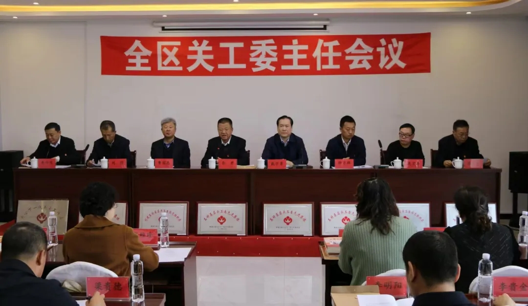 黑龍江省大興安嶺地區(qū)關(guān)工委主任會(huì)議在新林區(qū)召開(kāi)