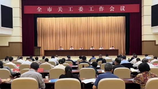 廣西壯族自治區(qū)南寧市召開全市關工委工作會議
