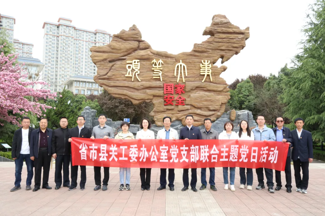 陜西省市區(qū)三級關工委辦公室黨支部開展主題黨日活動