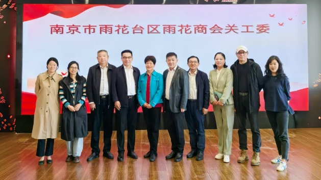 江蘇省南京市關工委調研雨花商會關工委和數(shù)字企業(yè)聯(lián)合會
