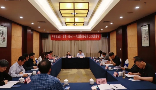 浙江省寧波市五區(qū)（縣、市）關(guān)心下一代志愿者協(xié)會聯(lián)席會議在慈溪市召開