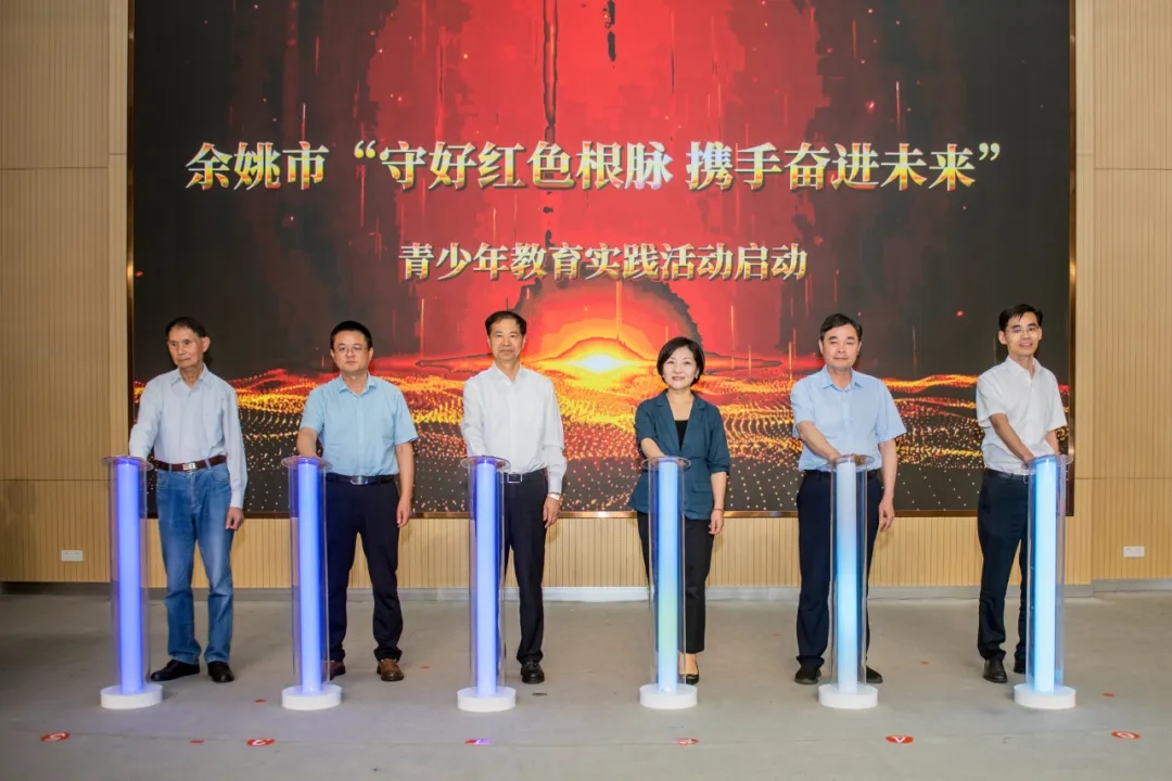 浙江省寧波市余姚市“守好紅色根脈 攜手奮進未來” 青少年教育實踐活動啟動 “銀紅思政”大講堂宣講活動同步開講