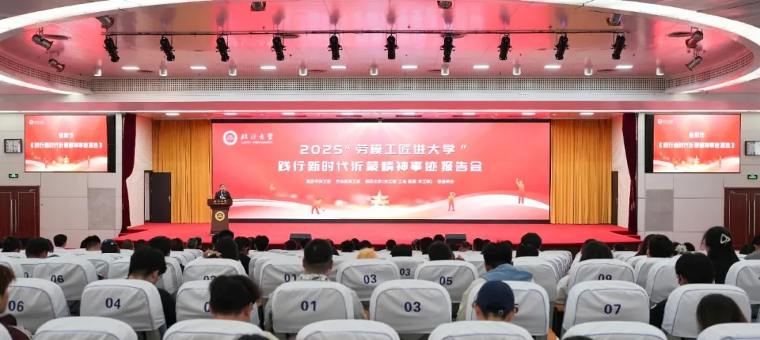 山東省臨沂市2025年“校地雙向勵志育人工程”啟動儀式暨踐行新時代沂蒙精神事跡報告會舉行