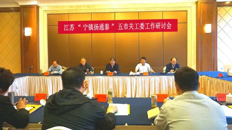 江蘇沿江“寧鎮(zhèn)揚通泰”五市關(guān)工委工作研討活動在泰州舉行