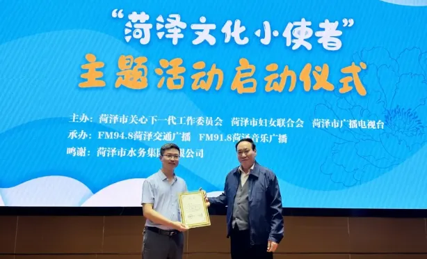 山東省菏澤市“菏澤文化小使者”主題活動(dòng)正式啟動(dòng)