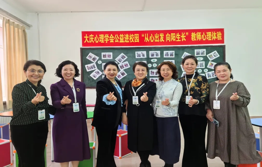 黑龍江省大慶市關(guān)工委攜手市心理學(xué)會(huì)推進(jìn)“從心出發(fā) 向陽(yáng)生長(zhǎng)——關(guān)愛(ài)青少年心理健康疏導(dǎo)服務(wù)活動(dòng)”