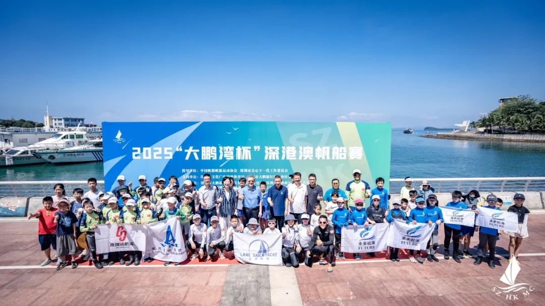 鵬灣逐浪，共赴深藍(lán)：2025第三屆“大鵬灣杯”深港澳帆船賽開賽