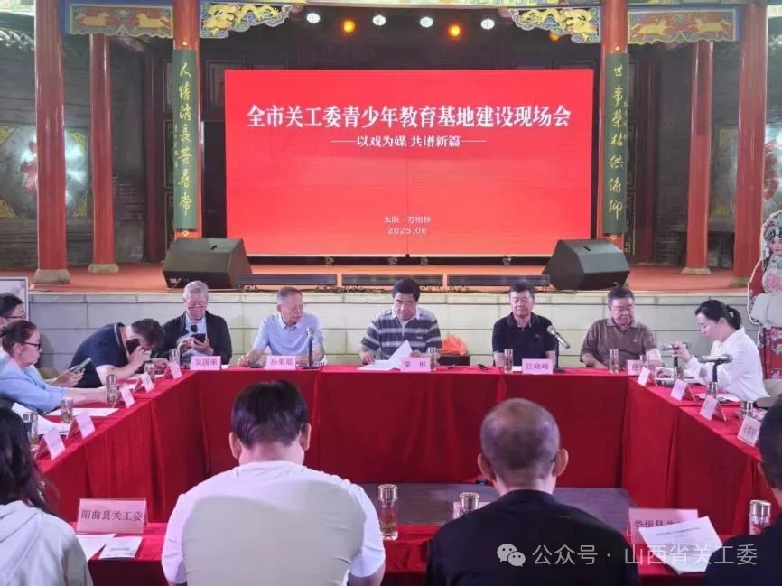 山西省太原市全市關工委青少年基地建設現場會在萬柏林區召開