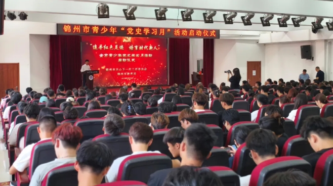 遼寧省錦州市關工委舉行青少年“黨史學習月”活動啟動儀式