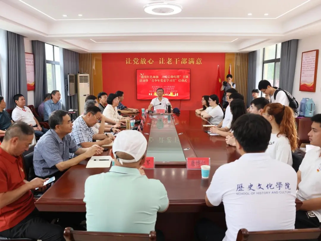 湖北省黃石市關工委舉行2025年全市“青少年黨史學習月”啟動式