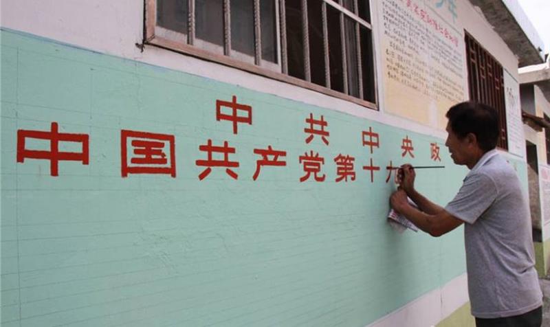 山東省萊西市優(yōu)秀“五老”昌德松手繪百米墻畫喜迎“十九大”