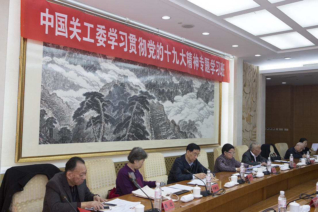顧秀蓮在中國關工委專題學習班上強調各級關工委和廣大五老要按照中央文件部署深入學習宣傳貫徹黨的十九大精神