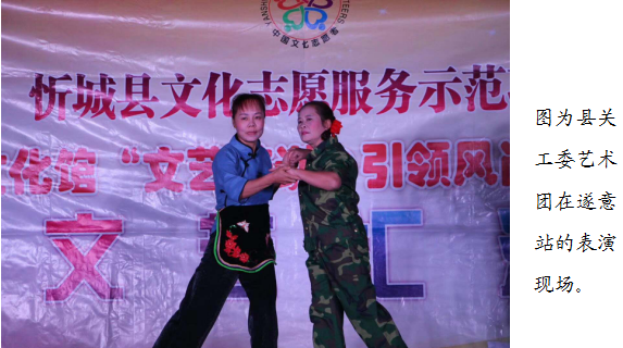 忻城縣關(guān)工委藝術(shù)團參加縣文化志愿者服務(wù)示范項目文藝匯演