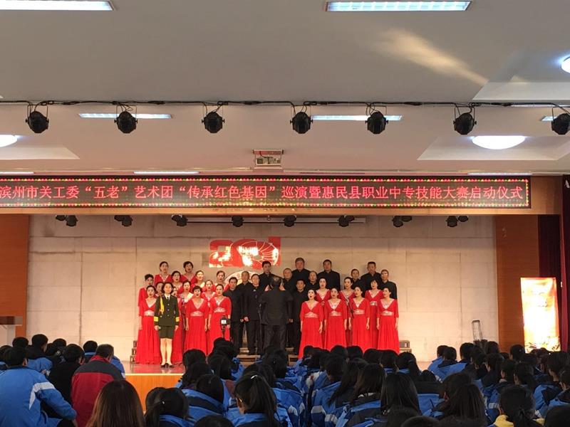 山東省濱州市關工委“五老”藝術團走進惠民縣職業中專
